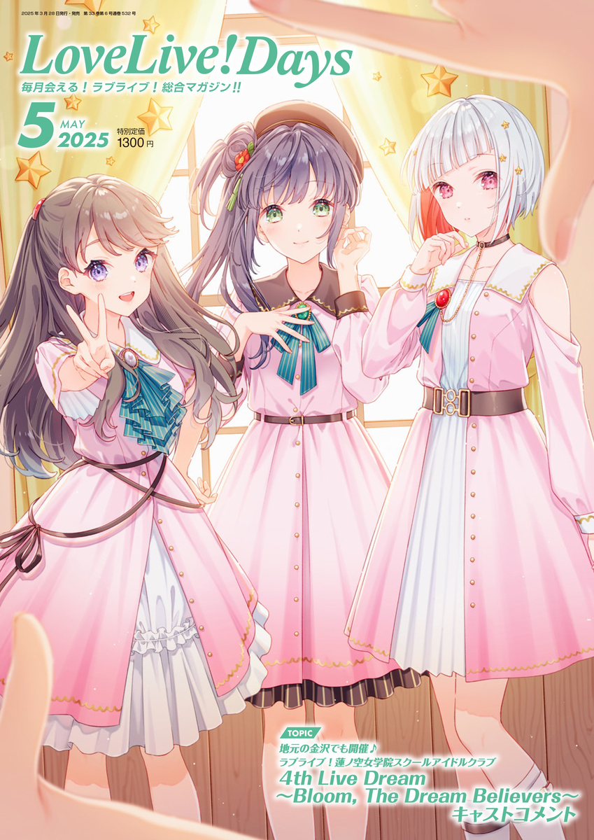 104期 蓮ノ空女学院スクールアイドルクラブ (ID: 130994953) - p23