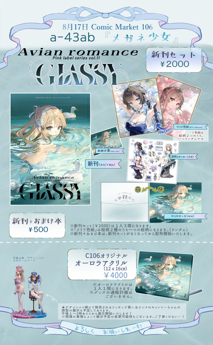 【C106】泳ぐ絵 (ID: 133646178) - p2
