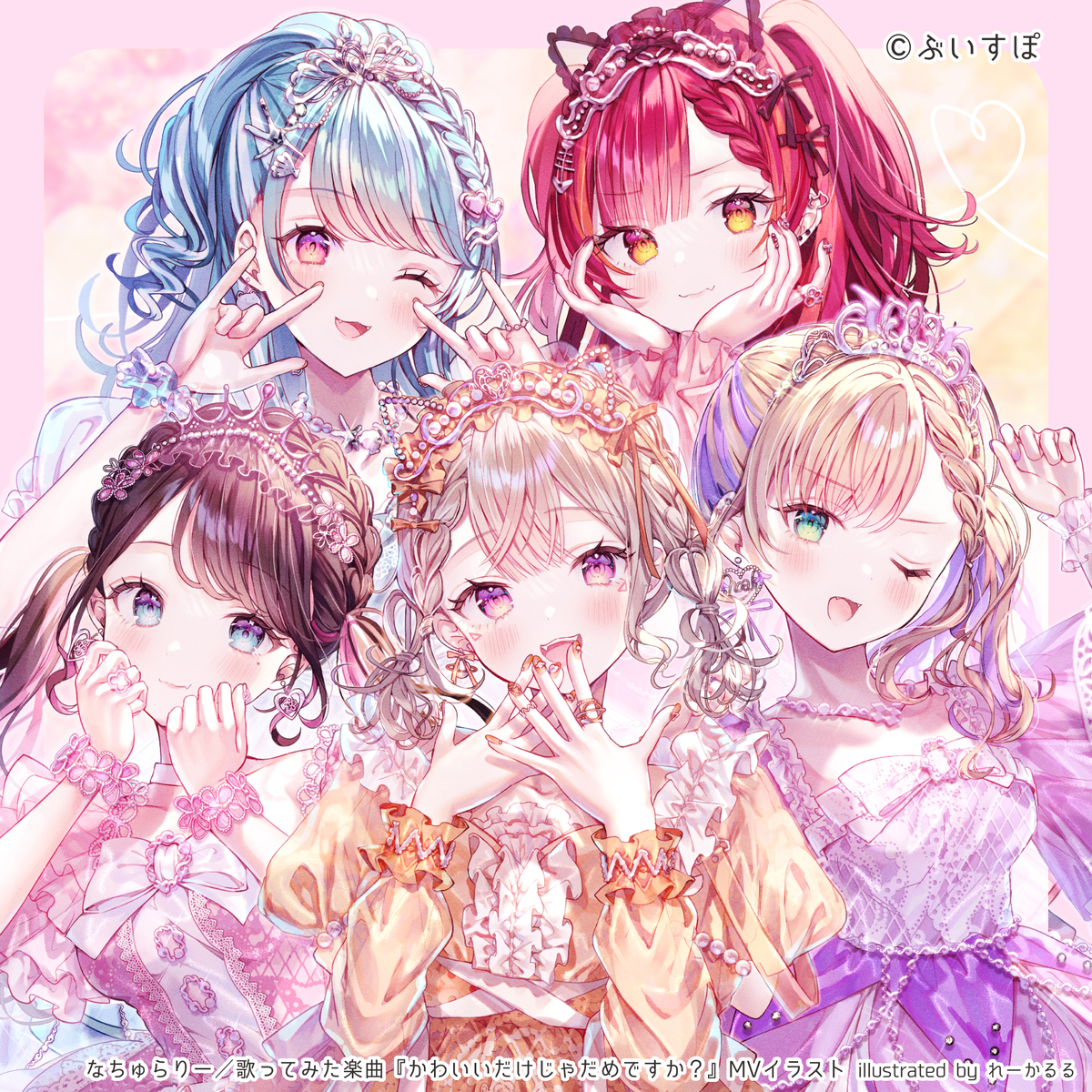 【仕事】かわいいだけじゃだめですか?MVイラスト【なちゅらりー】 (ID: 133730586) - p0