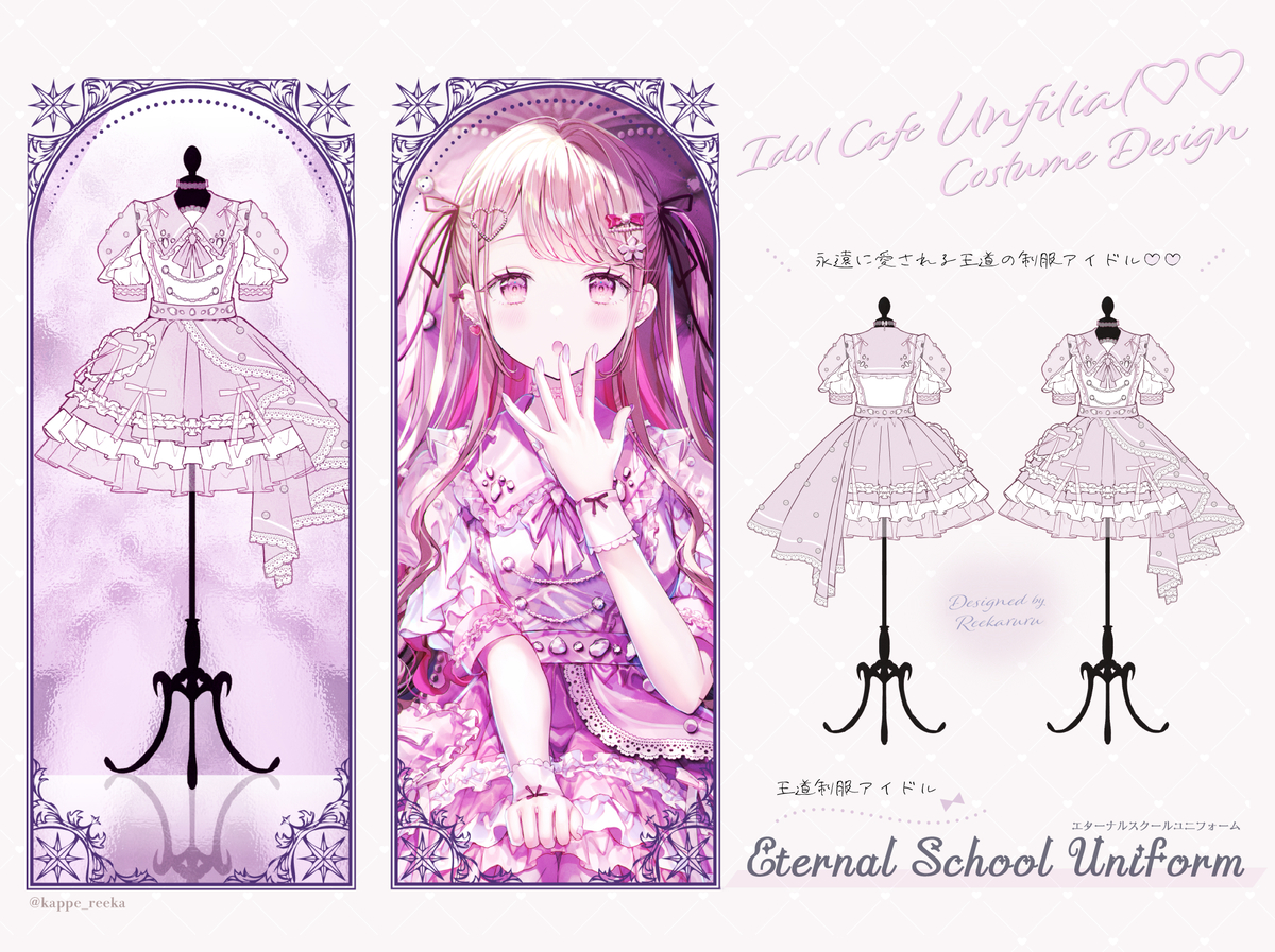 【仕事】アイドルカフェ衣装デザイン・イラスト制作 (ID: 135225834) - p1